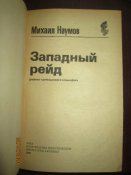 Западный рейд