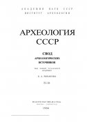Kirpichnikov_1966_Drevnerusskoje_2_Page_1.jpeg