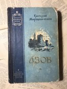 Книга «Азов»