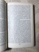 Книга «И что была тогда Россия»