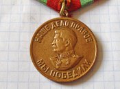 За доблестный труд в ВОв В