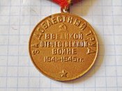 За доблестный труд в ВОв В