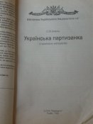 "Украiнська партизанка" 1959 р. УПА  Частина 2 ( репринт 1994р.)