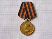 За победу над Германией в ВОв А