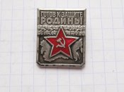 Готов к защите Родины 2 Степени