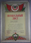 грамоты КГБ пораничник