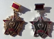 за отличие в службе кгб ссср комитет госбезопасности государственной безопасности ссср 2 степени