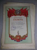 набор 6 грамот МВД СССР ранние