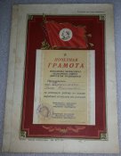 набор 6 грамот МВД СССР ранние