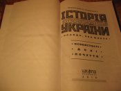 История запрещённой любви Украины