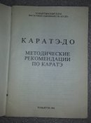 книга каратэ-до