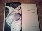 Перекрёстки науки