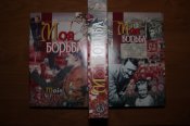 книга "Моя борьба" (Mein Kampf) на русском языке.