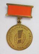 Учаснику помаранчевої революції = Участнику оранжевой революции = 2004
