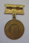 Учаснику помаранчевої революції = Участнику оранжевой революции = 2004