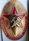 отличник пожарной охраны МВД СССР (комплект знак док и коробка) ЛМД