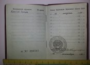 партизан, дубликат орденской книжки на командира разведки партизанской бригады " Смерть фашизму"