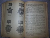 книга указы военного времени с 22.03.1942-01.05.1943г.  НКЮ СССР (погоны, знаки, маршалы )