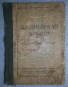 книга кулинарная памятка войсковому повару