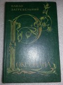 книга роксолана