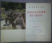 книга последний в удэге