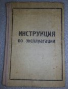 книга краткая инструкция по эксплуатации танка 166-И4