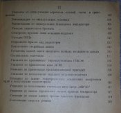 книга краткая инструкция по эксплуатации танка 166-И4