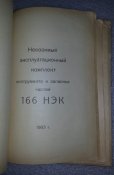 книга краткая инструкция по эксплуатации танка 166-И4