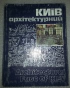 книга киев архитектурный