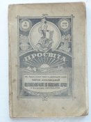 "Вiд полiських болот до кавказьких верхiв" 1938р.Львiв.Просвiта.