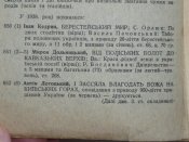 "Вiд полiських болот до кавказьких верхiв" 1938р.Львiв.Просвiта.