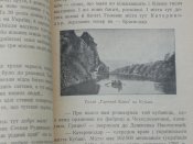 "Вiд полiських болот до кавказьких верхiв" 1938р.Львiв.Просвiта.