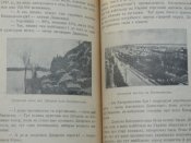 "Вiд полiських болот до кавказьких верхiв" 1938р.Львiв.Просвiта.