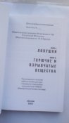 Антология ловушек. Горючие и взрывчатые вещества.