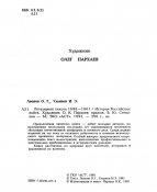 Регулярная пехота 1698-1801 Том1