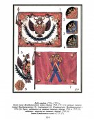 Регулярная пехота 1698-1801 Том1