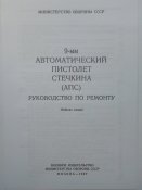 Руководство по ремонту АПС