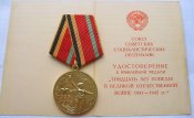 30 лет победы в Великой Отечественной войне 1941-1945 гг.с документом  Денисенко ИС-А