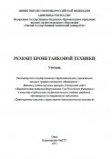 Ремонт бронетанковой техники