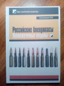 Российские боеприпасы. Промежуточные патроны.