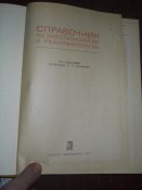 Спарвочник по анестезиологии и реанималогии