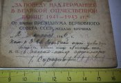 док за победу над германией на зенитчика артелериста за подписи комдива генерала