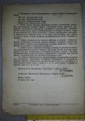 Доклад и приказ о демобилизации  1945г.