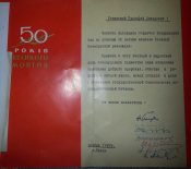 поздравления генерал-майору КГБ  Савчук П. Д. (разведчик начальник Першого управління КДБ УРСР)