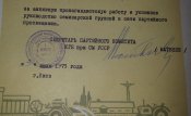набор грамот на лейтенант инженера КГБ СССР