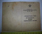 свидетельство КГБ СССР