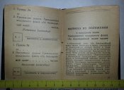 книжка нагрудного знака "За безаварийный налет часов" ГУ ГВФ СССР