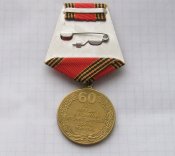 60 лет Победы в Великой Отечественной войне 1941—1945 -гг Б