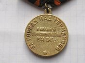 За победу над Германией в ВОв Б