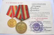 70 лет Вооруженных Сил СССР с документом Ширман МА-В